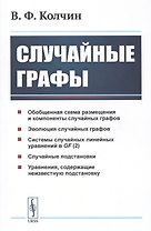 Случайные графы
