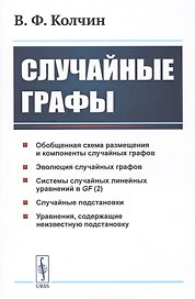 Случайные графы