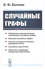 Случайные графы