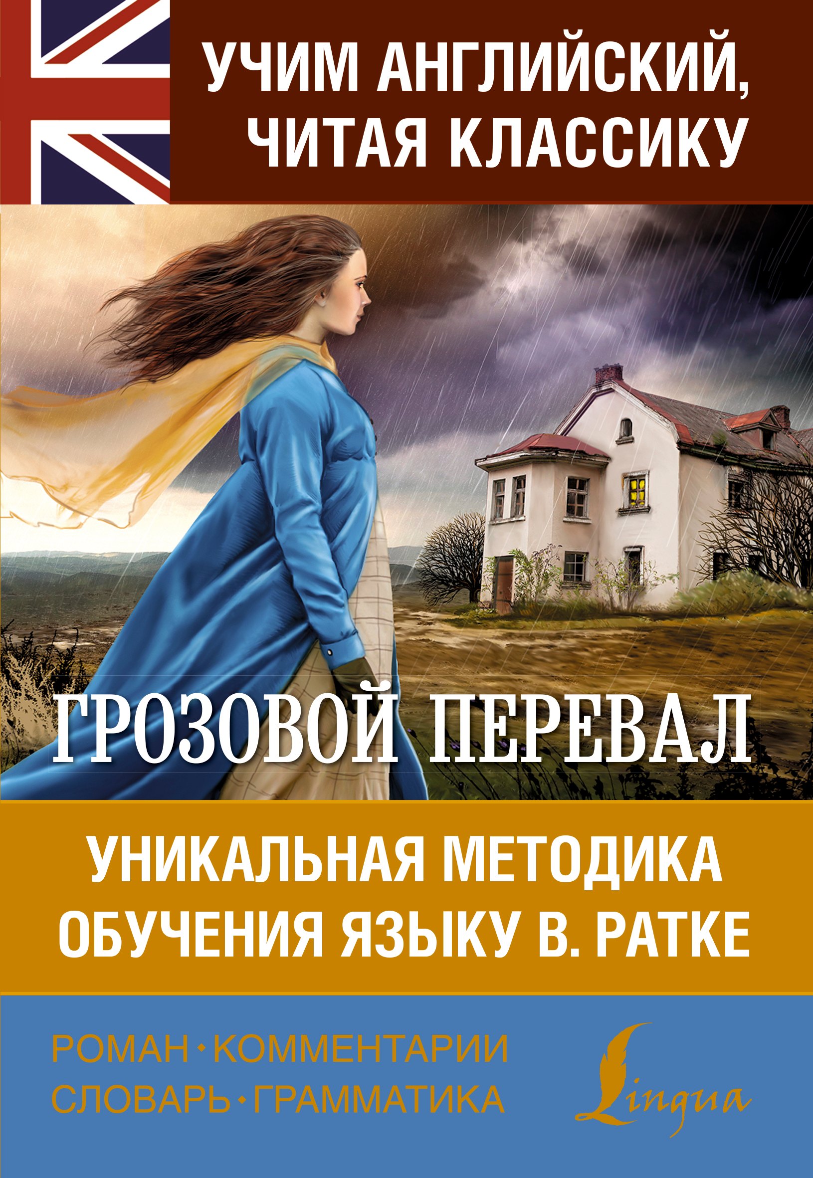 

Грозовой перевал