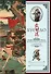Бусидо. Военный канон самурая с комментариями - 0