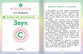 Альбом для автоматизации. Звук С - 1