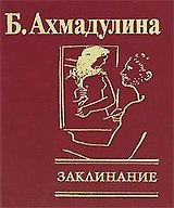 Заклинание