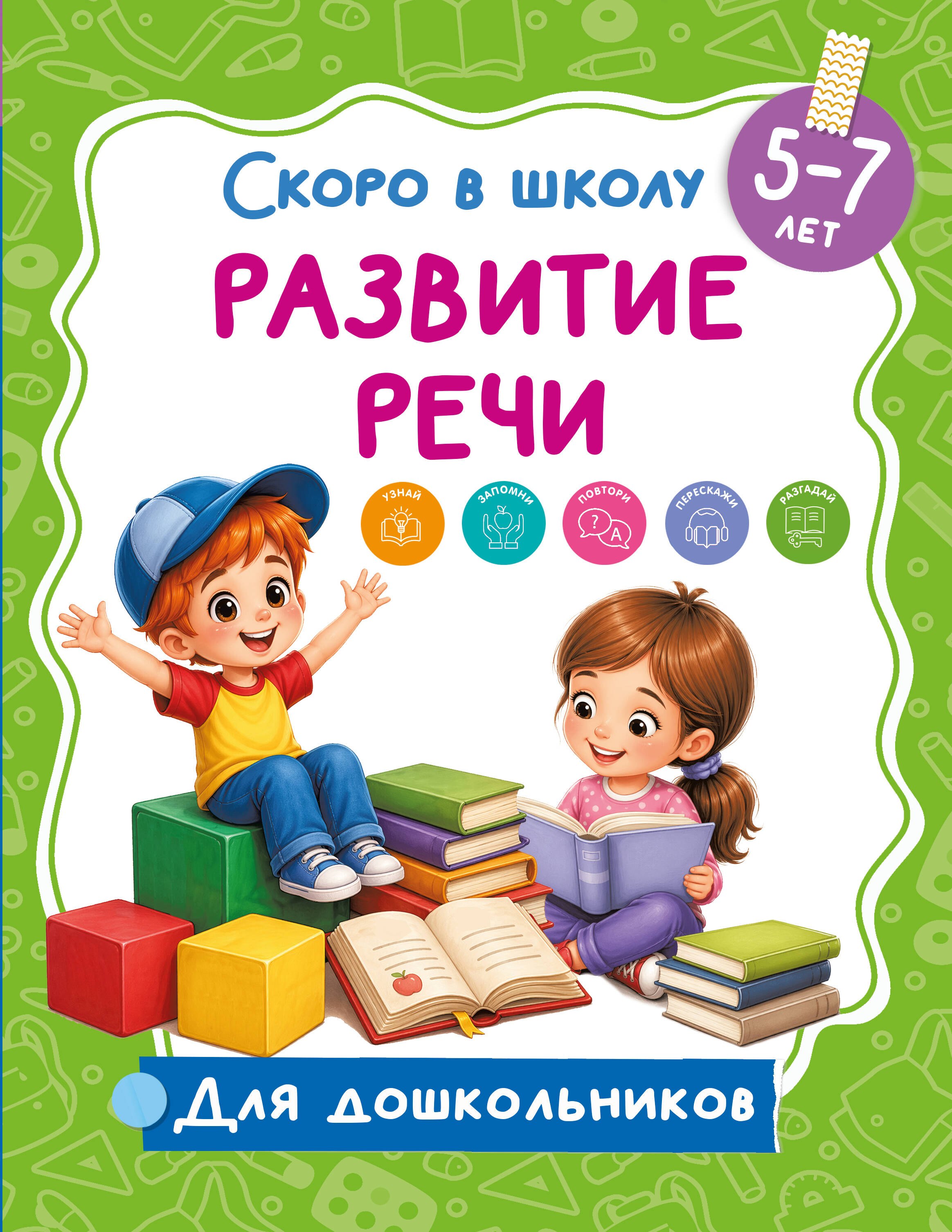 

Развитие речи