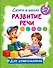 Развитие речи - 0