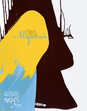 Мужской стиль