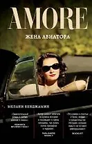 Жена авиатора