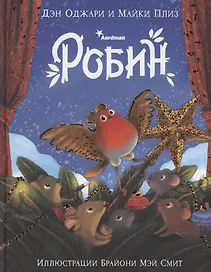Робин