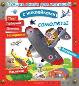 Самолёты - 0