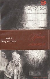 Уроки счастья