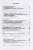 Альбом типовой химической аппаратуры: учебное пособие для СПО - 1