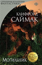 Могильник