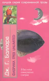 Фабрика грез