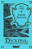 Корсар Триплекс