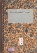 Три книги