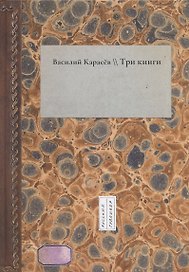 Три книги