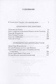 Новозаветные апокрифы - 2