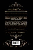 Судебные речи великих русских юристов (Черная) - 1