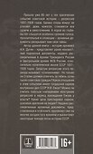 Ежов против Сталина - 1