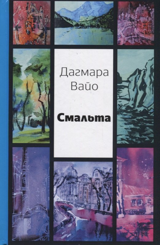

Смальта