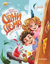 Одни дома: история-катастрофа