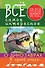 Все Самое Интересное О динозаврах в одной книге - 0