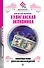 Хулиганская экономика: финансовые рынки для хулиганов и их родителей - 0