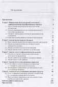 Анализ финансовой отчетности. Уч. пос. (м) Рубцов - 1