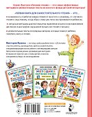 Первая книга для самостоятельного чтения с экспресс-диагностикой речи - 1