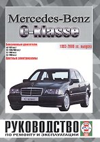 Mercedes-Benz C-класс. Руководство по ремонту и эксплуатации. Бензиновые двигатели. 1993-2000 гг. выпуска