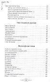 Зов времени - 2