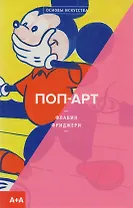 Поп-арт (мОснИск) Фриджери