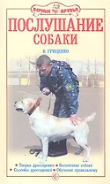 Аквар.Верн.др.Послушание собаки
