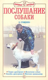 Аквар.Верн.др.Послушание собаки