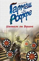 Шантаж от Версаче