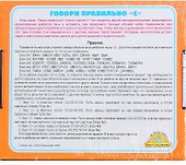 Логопедическое лото (00393) Говори правильно С' (ИУ) - 1