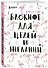 Блокнот для целей и желаний (96 стр) - 1