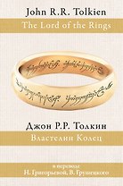 Властелин колец