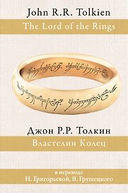 Властелин колец
