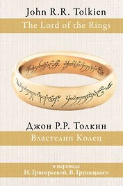 Властелин колец