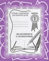 Знакомимся с геометрией. Часть 1