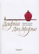 Полет Сокола  Дом на берегу