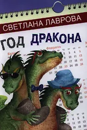 Год дракона