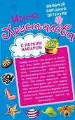 С легким наваром / Вечеринка в турецких банях : повести - 0