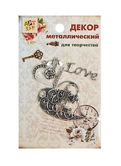 Набор Декор металл LOVE (807409) (3шт) (Арт Узор) (упаковка)