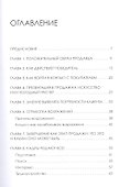 Телеком Целиком. Системы продаж в B2C - 2