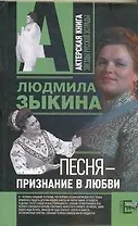 Песня - признание в любви