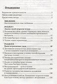 Учебник быстрого чтения - 1