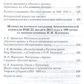 Петр Иванович Бартенев и "русский архив" - 2