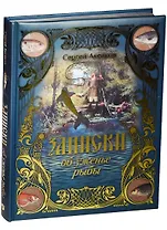 Записки об уженье рыбы